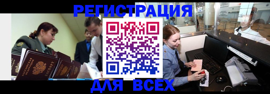 купить прописку в Кингисеппе