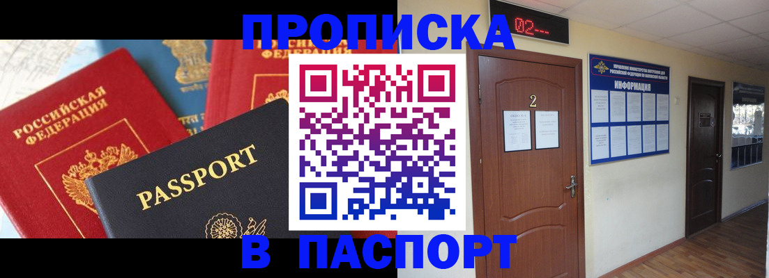 купить прописку в Кингисеппе