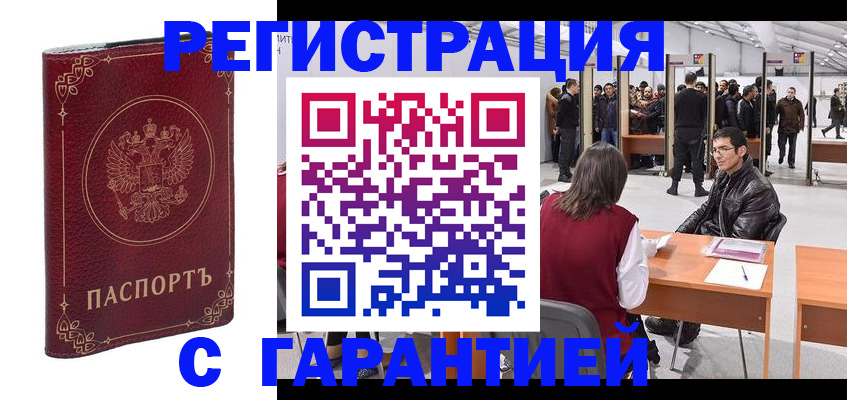 прописка законно в Кингисеппе