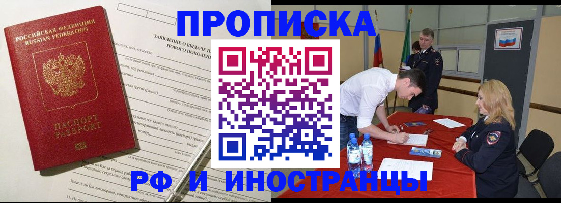 купить прописку в Кингисеппе