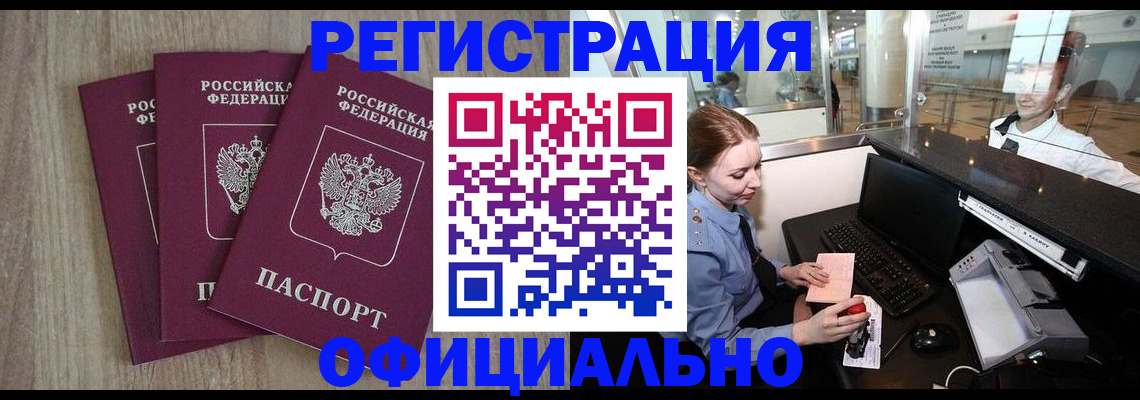 временная регистрация в Кингисеппе