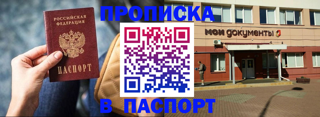 прописка штамп в Кингисеппе
